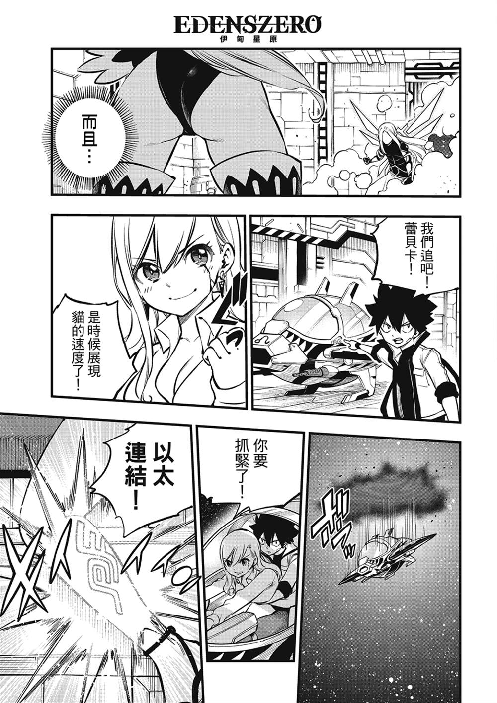 伊甸星原 EDEN'S ZERO漫画,第265话 抵达的地方有著....3图