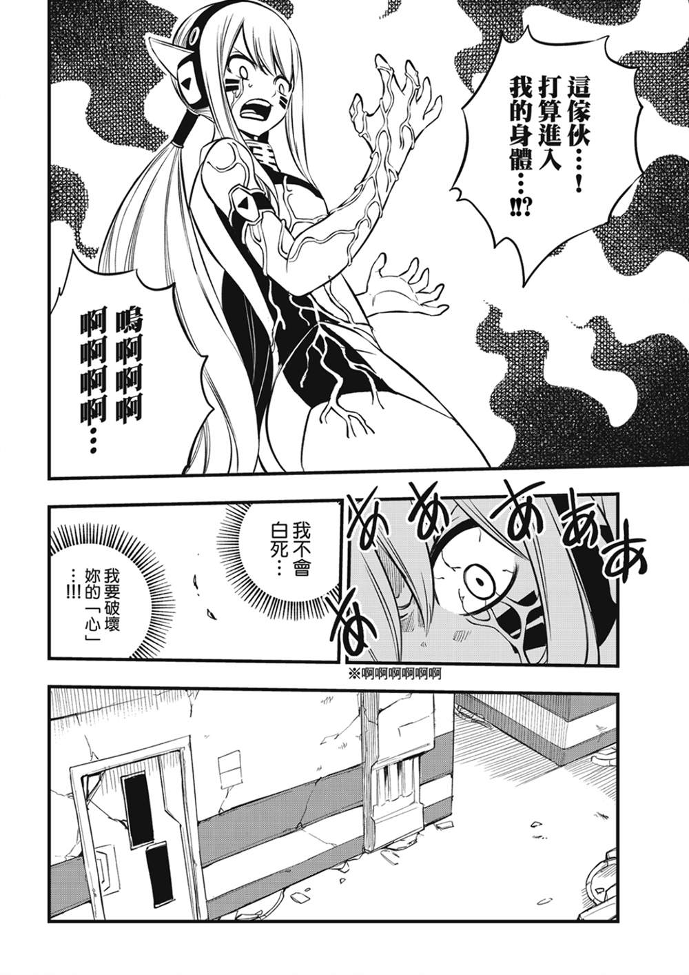 伊甸星原 EDEN'S ZERO漫画,第196话 四煌星全灭4图