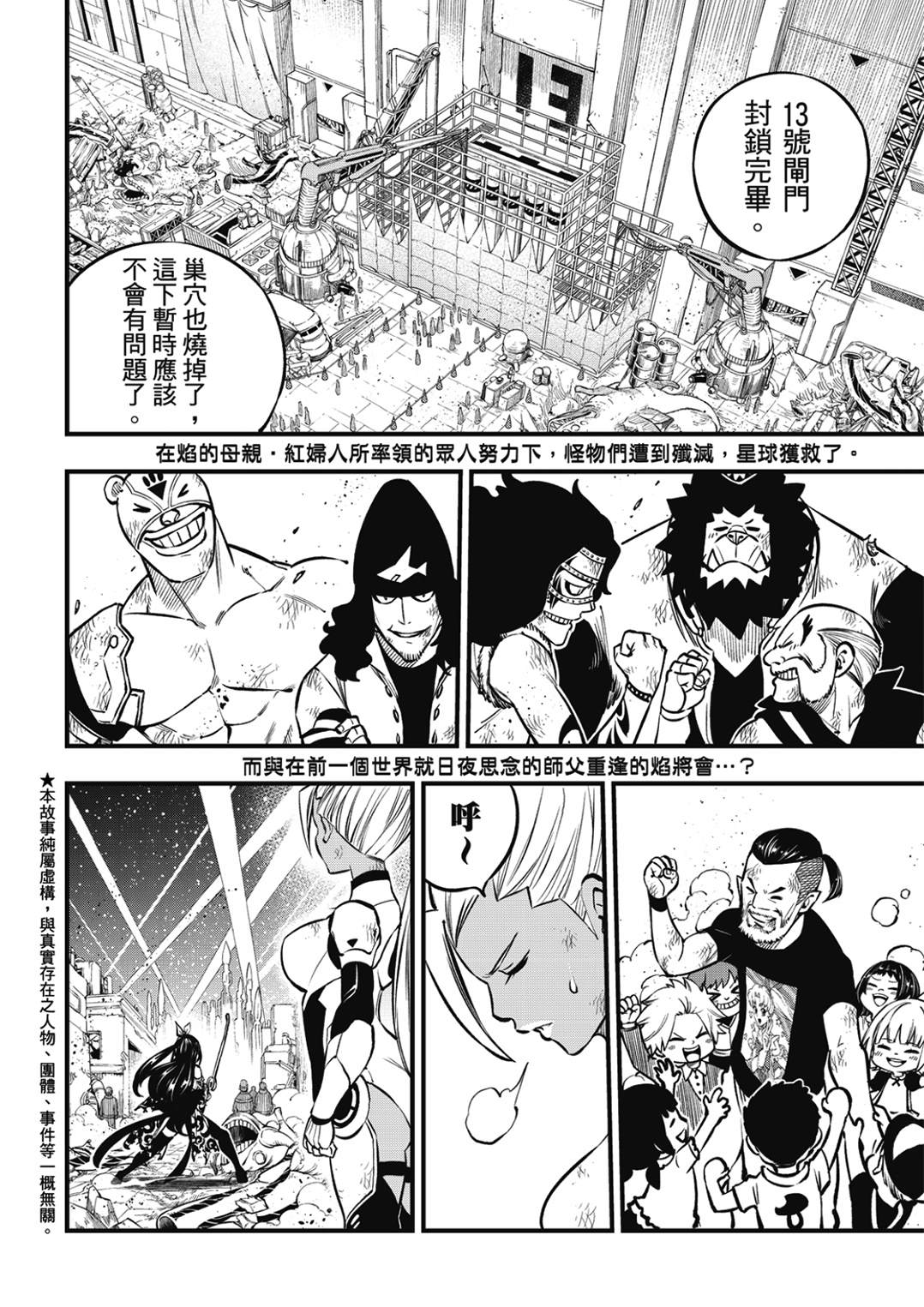 伊甸星原 EDEN'S ZERO漫画,第234话 红之泪2图