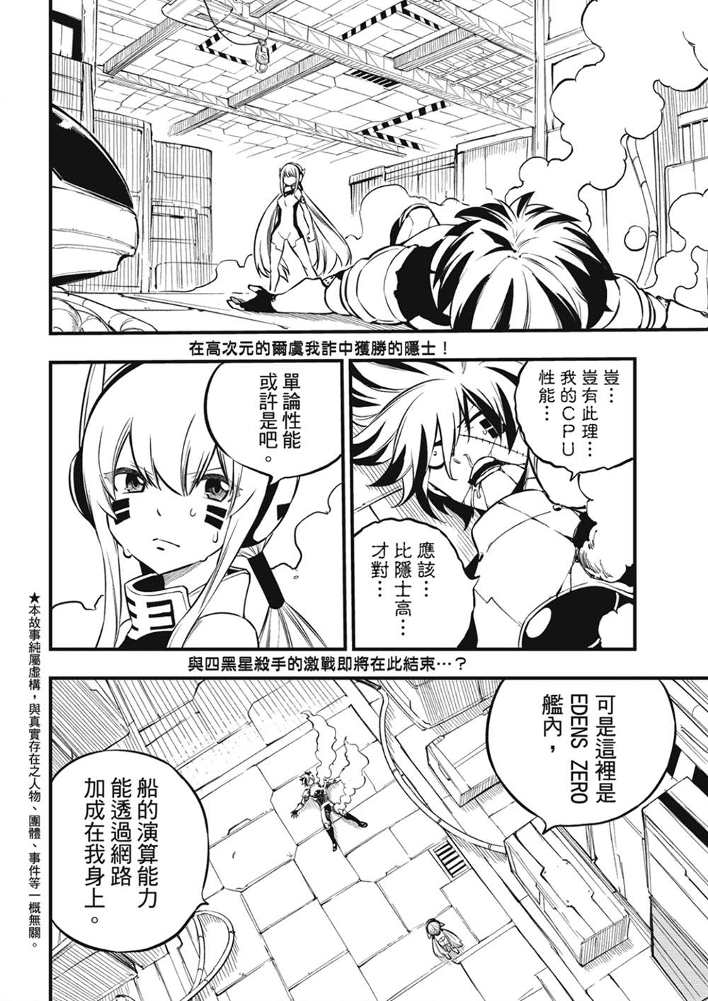 伊甸星原 EDEN'S ZERO漫画,第196话 四煌星全灭2图