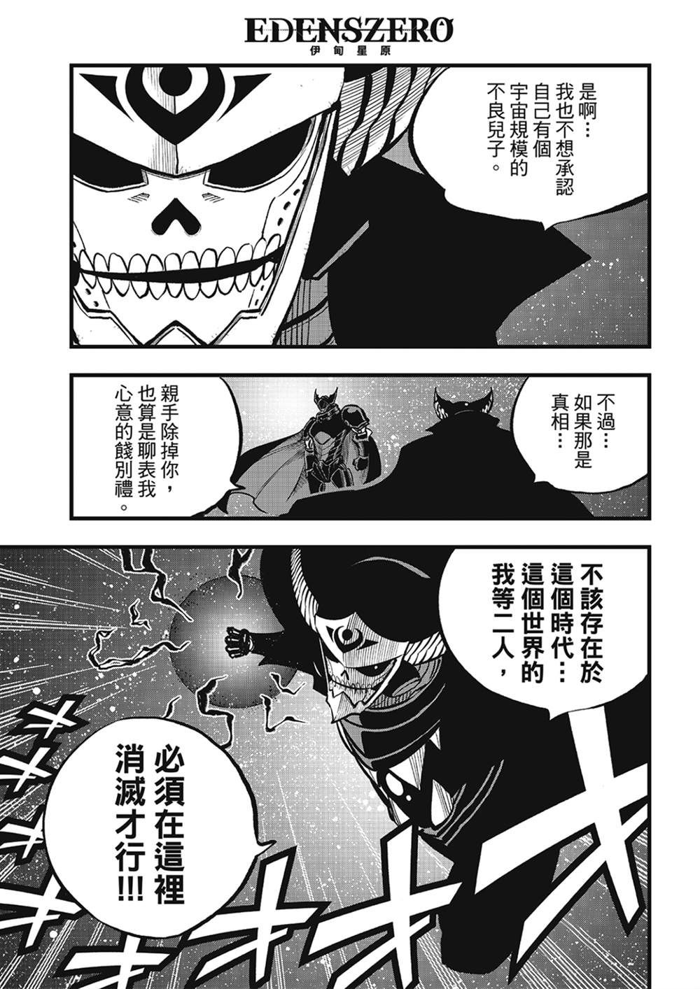 伊甸星原 EDEN'S ZERO漫画,第268话 基极VS沃伊德3图