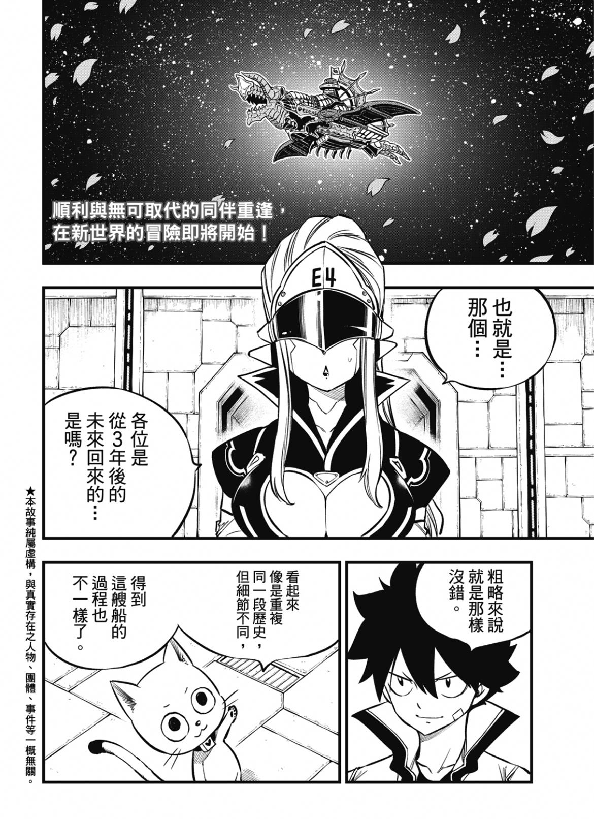 伊甸星原 EDEN'S ZERO漫画,第223话 记忆与能力2图