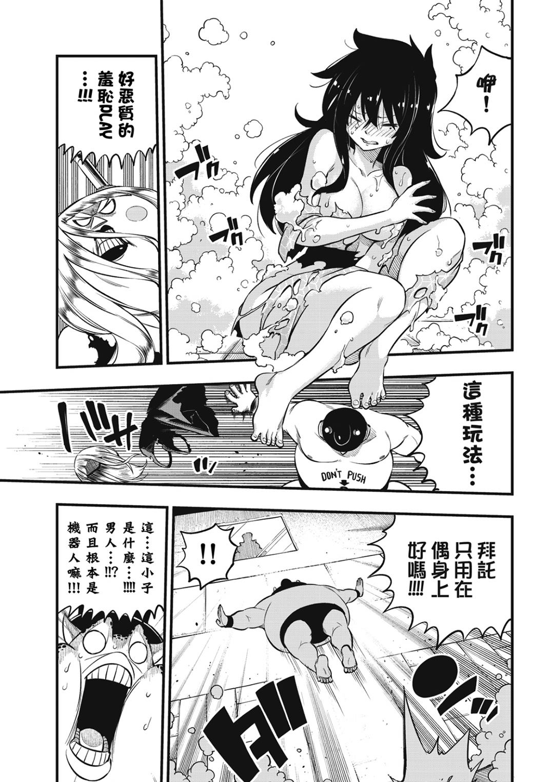 伊甸星原 EDEN'S ZERO漫画,第226话 海神5图
