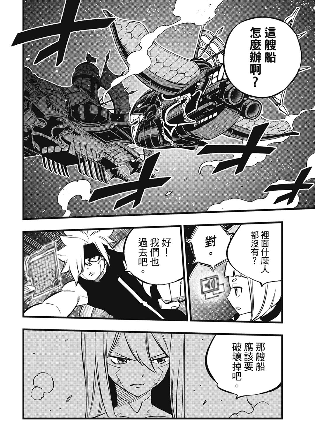 伊甸星原 EDEN'S ZERO漫画,第271话 生命，或是未来4图