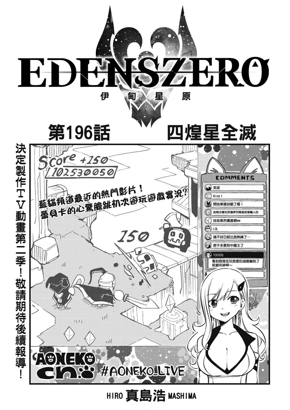 伊甸星原 EDEN'S ZERO漫画,第196话 四煌星全灭1图
