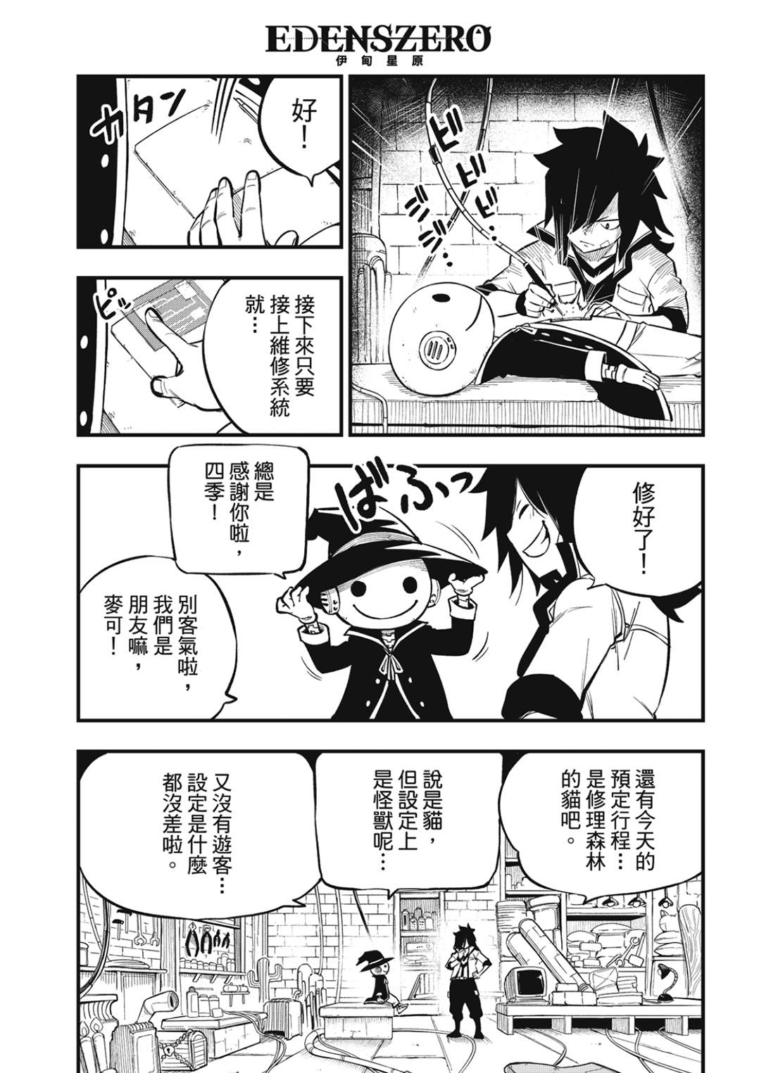 伊甸星原 EDEN'S ZERO漫画,第221话 当樱花飘舞在宇宙间的时期3图