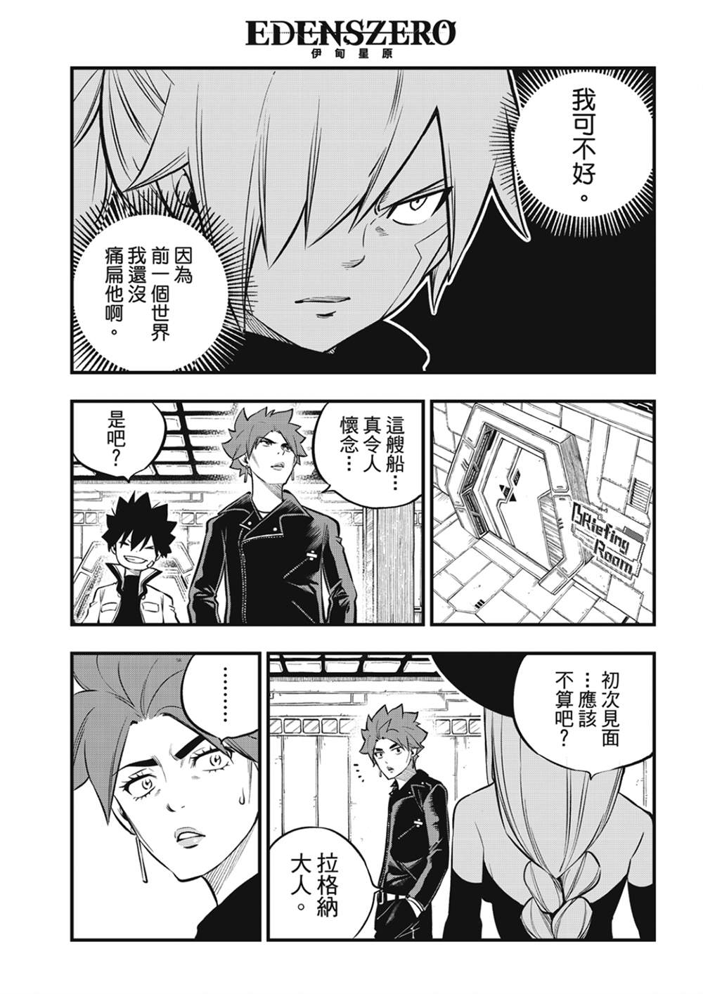 伊甸星原 EDEN'S ZERO漫画,第241话 女武神出击5图
