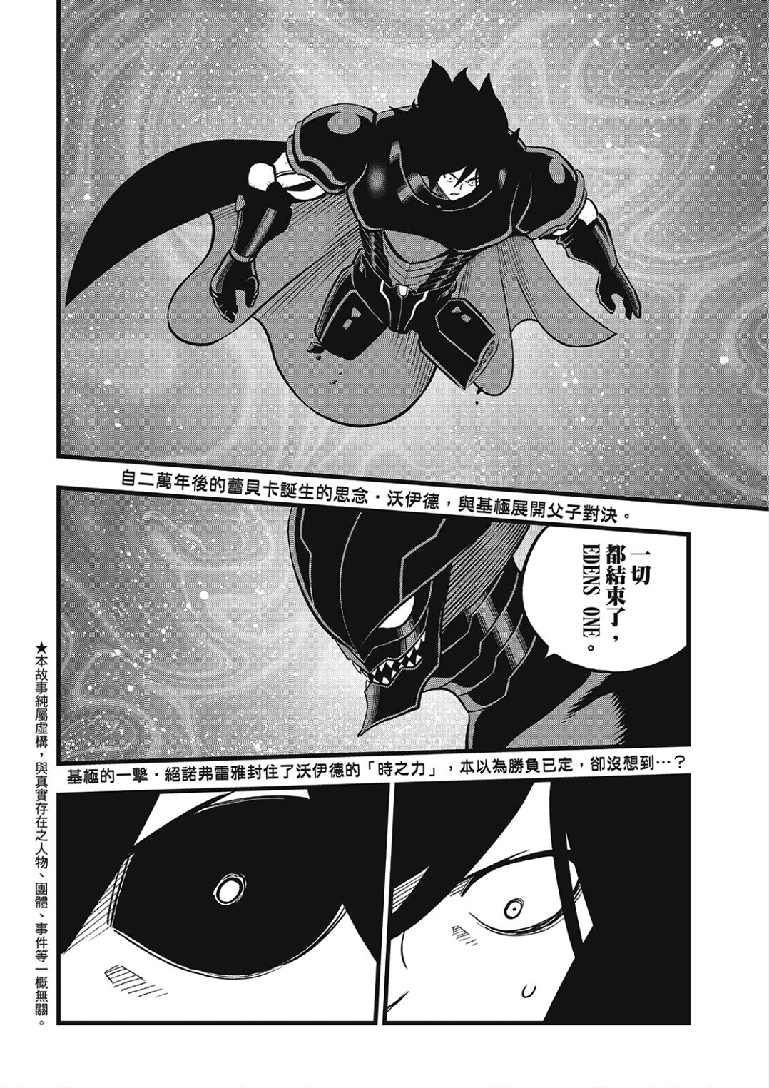 伊甸星原 EDEN'S ZERO漫画,第285话 0对12图