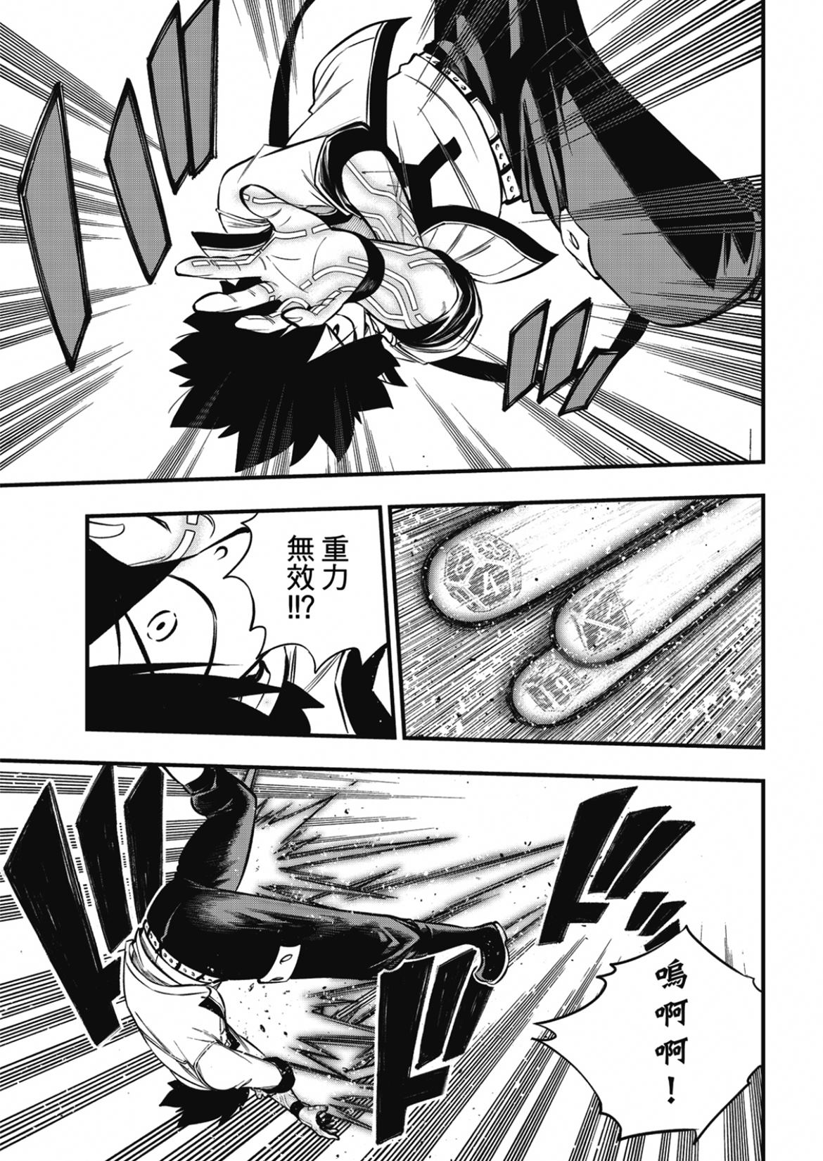 伊甸星原 EDEN'S ZERO漫画,第227话 力与体5图