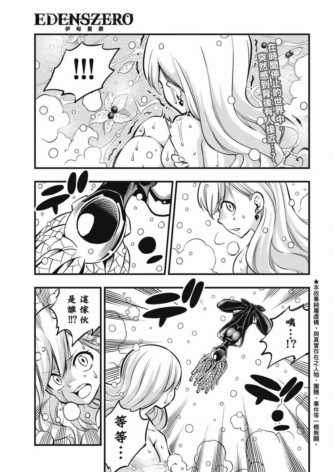 伊甸星原 EDEN'S ZERO漫画,第249话 在静止的时间中3图