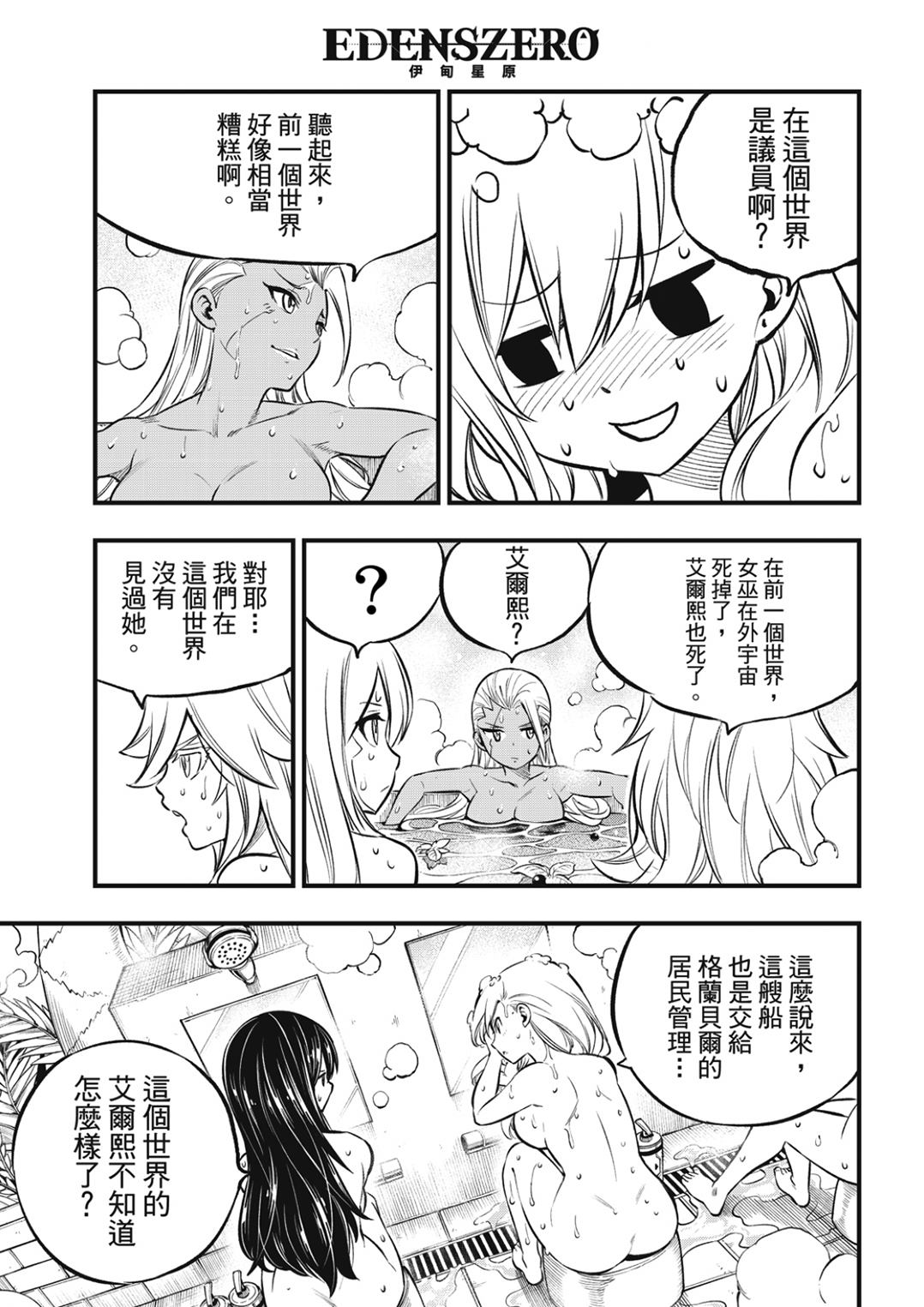 伊甸星原 EDEN'S ZERO漫画,第235话 超越以太离子5图