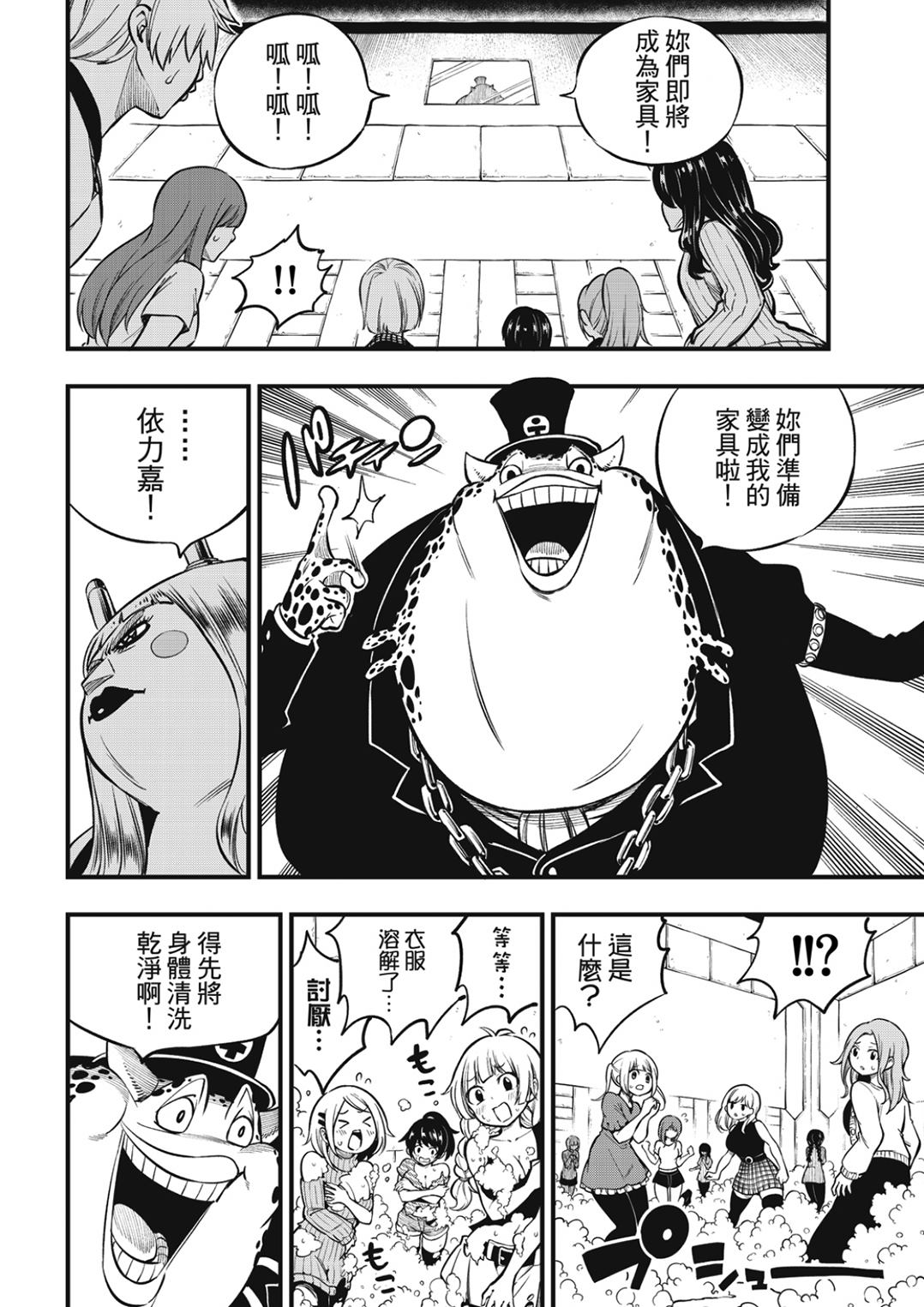 伊甸星原 EDEN'S ZERO漫画,第226话 海神4图