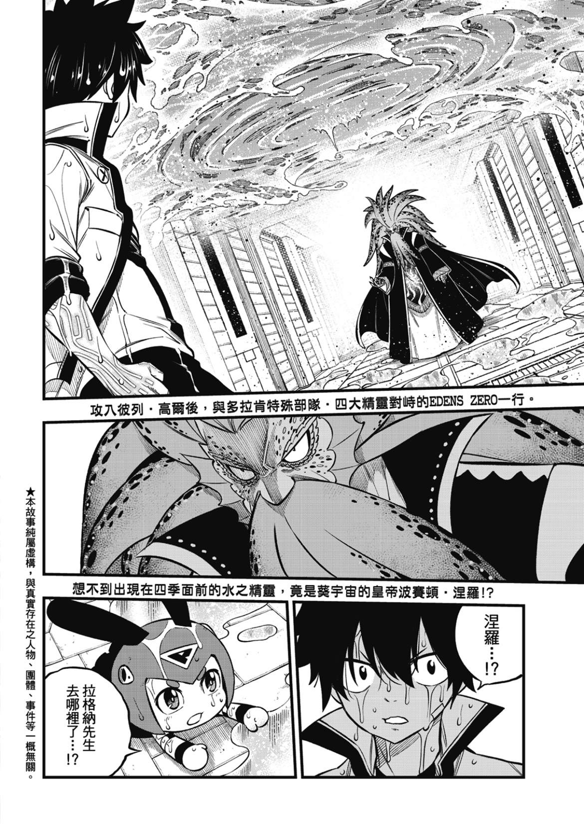 伊甸星原 EDEN'S ZERO漫画,第227话 力与体2图