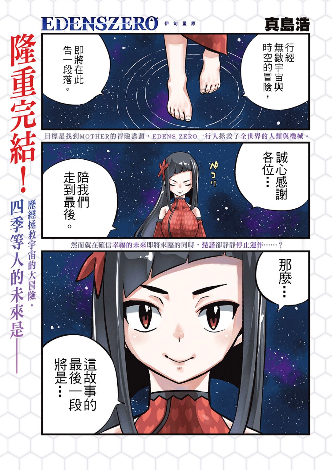 伊甸星原 EDEN'S ZERO漫画,第292话 朋友不会结束3图