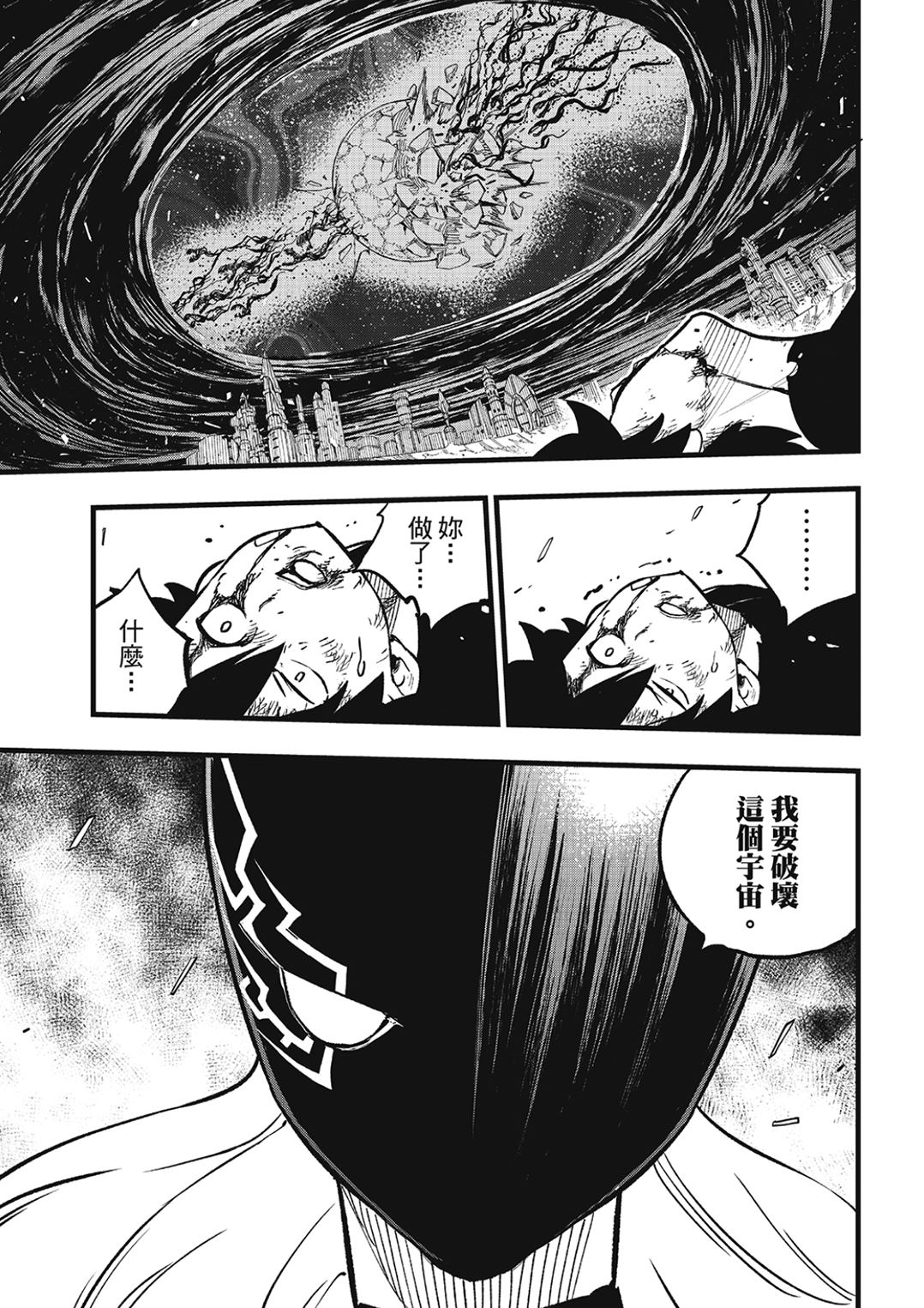 伊甸星原 EDEN'S ZERO漫画,第287话 10^72 J焦耳5图