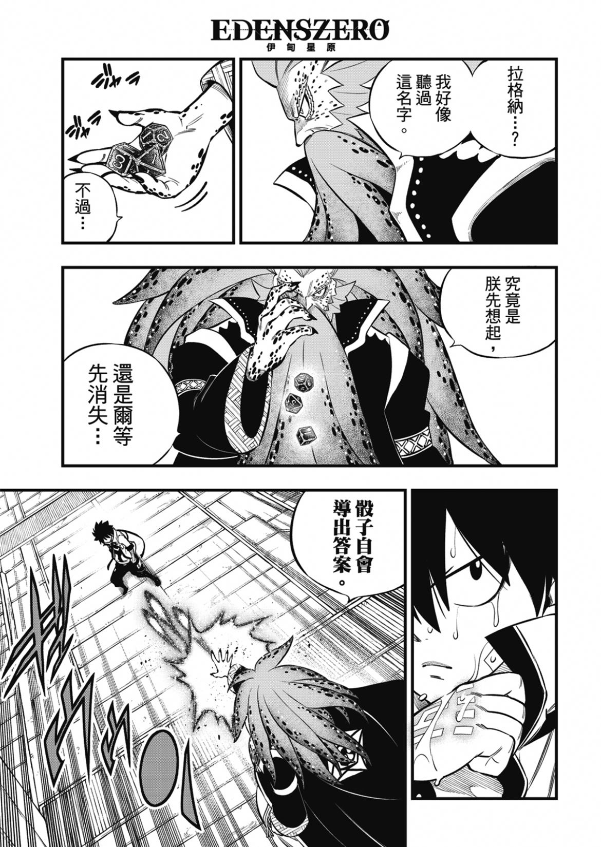 伊甸星原 EDEN'S ZERO漫画,第227话 力与体3图