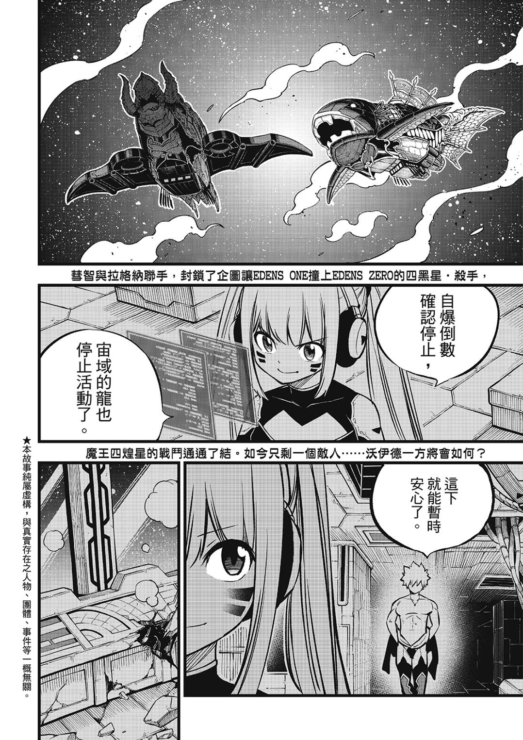 伊甸星原 EDEN'S ZERO漫画,第271话 生命，或是未来2图