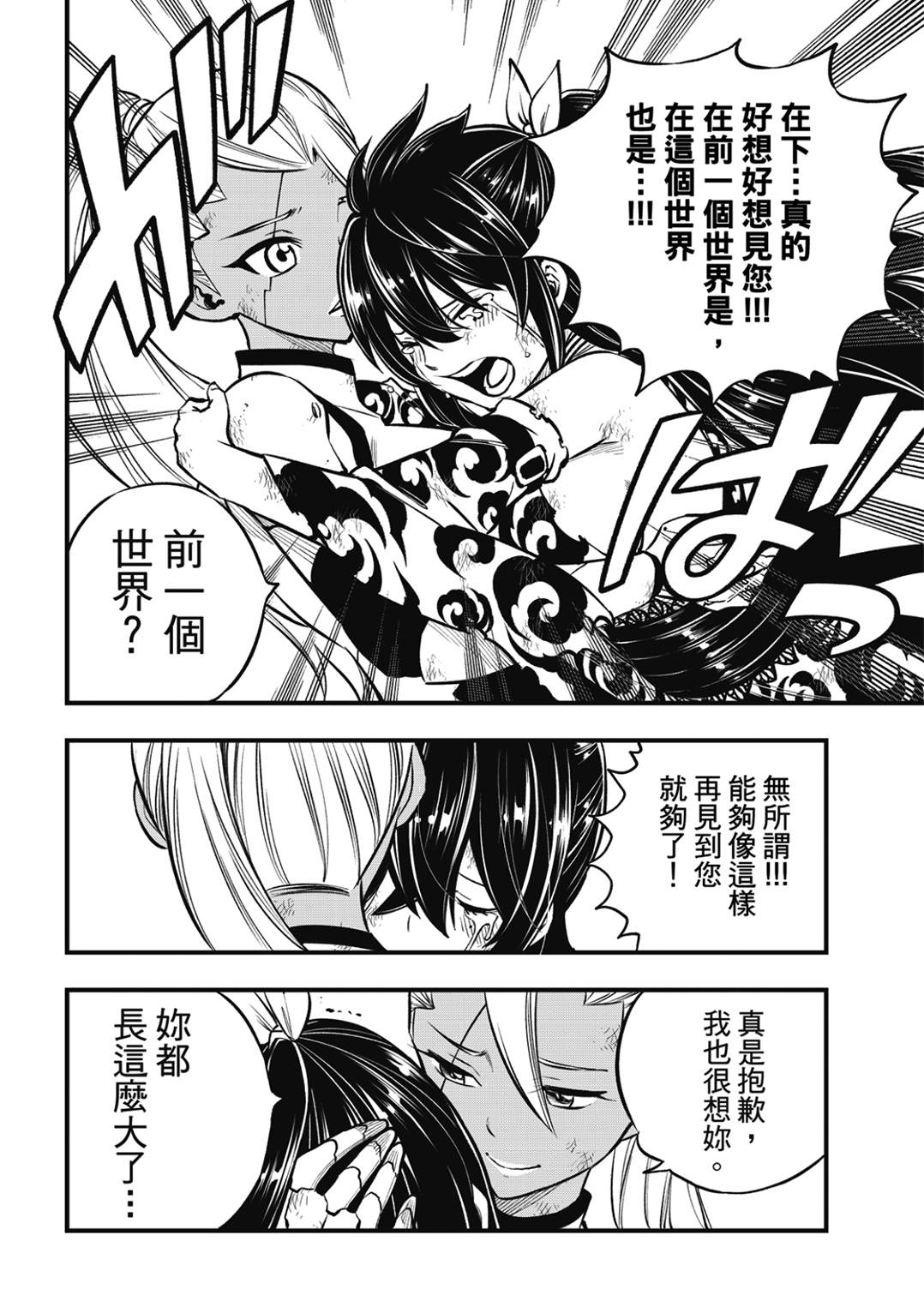 伊甸星原 EDEN'S ZERO漫画,第234话 红之泪4图