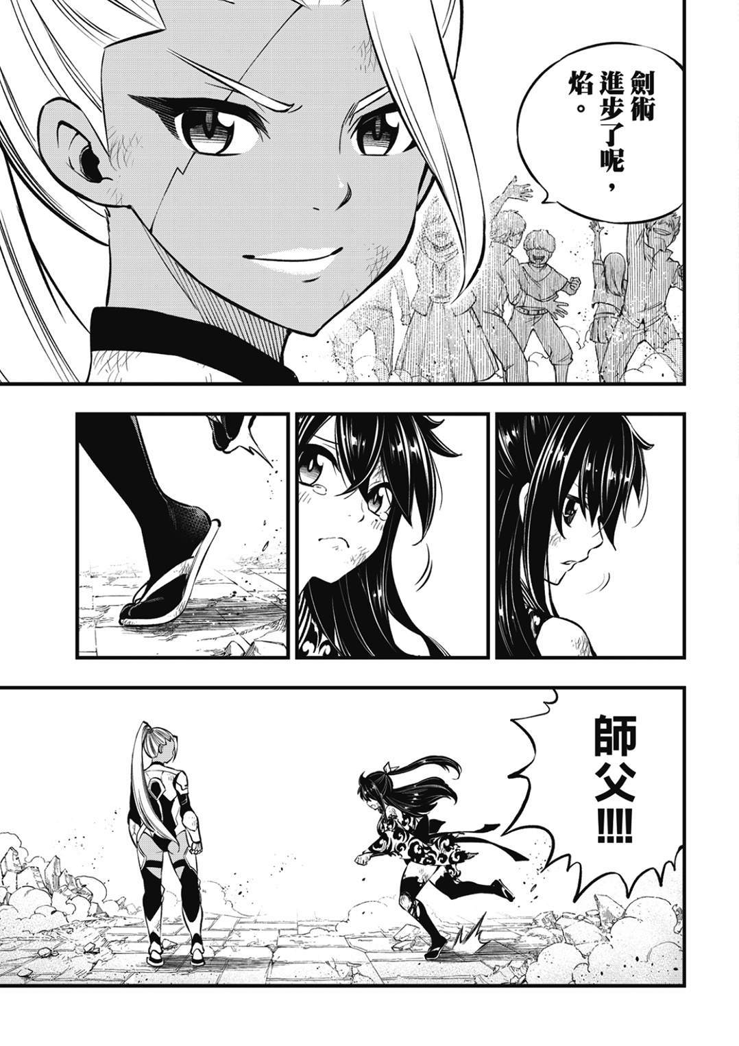 伊甸星原 EDEN'S ZERO漫画,第234话 红之泪3图