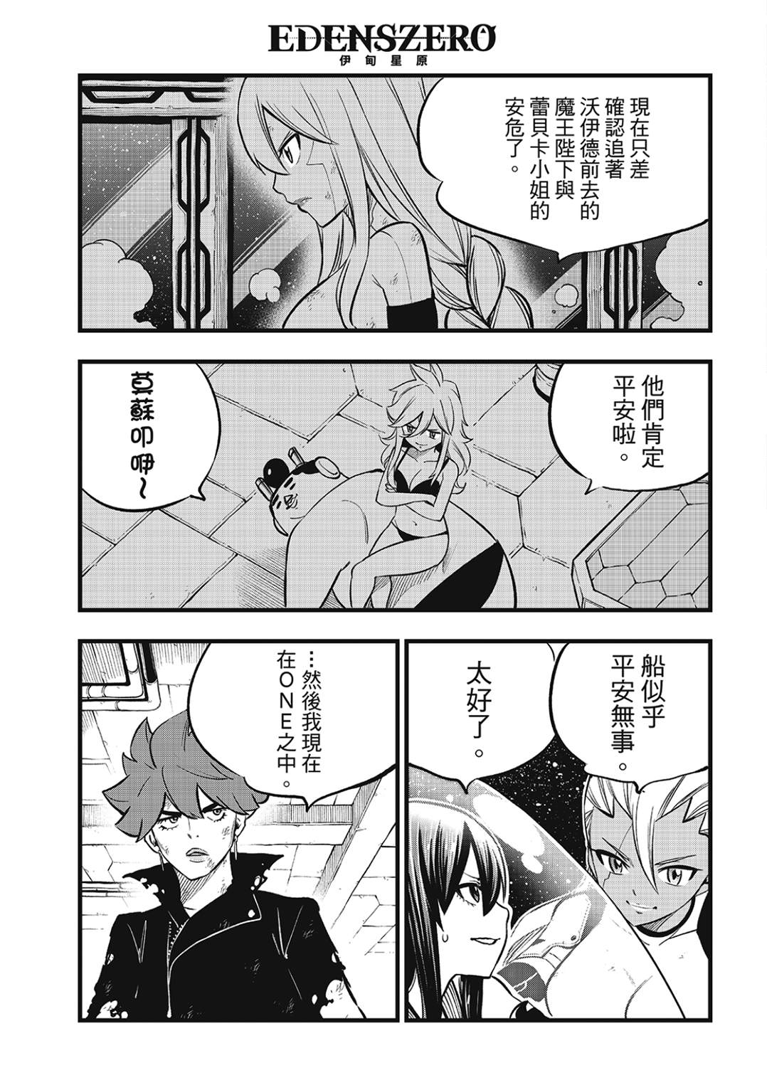 伊甸星原 EDEN'S ZERO漫画,第271话 生命，或是未来3图