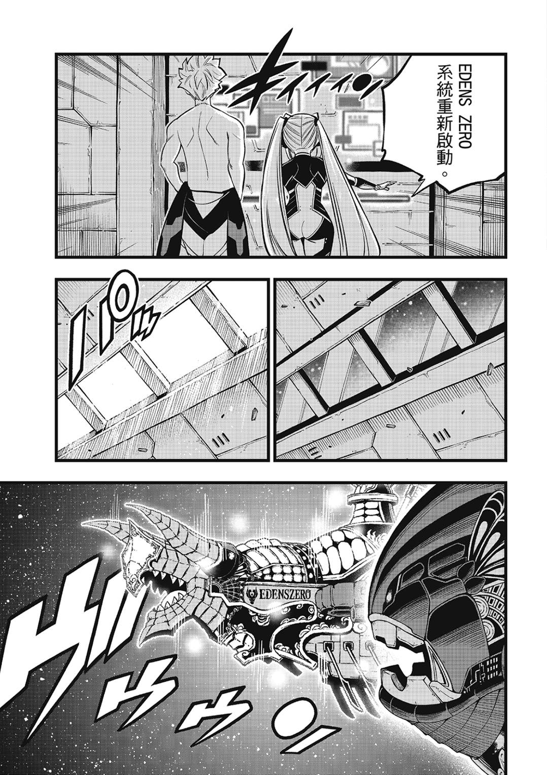 伊甸星原 EDEN'S ZERO漫画,第271话 生命，或是未来5图