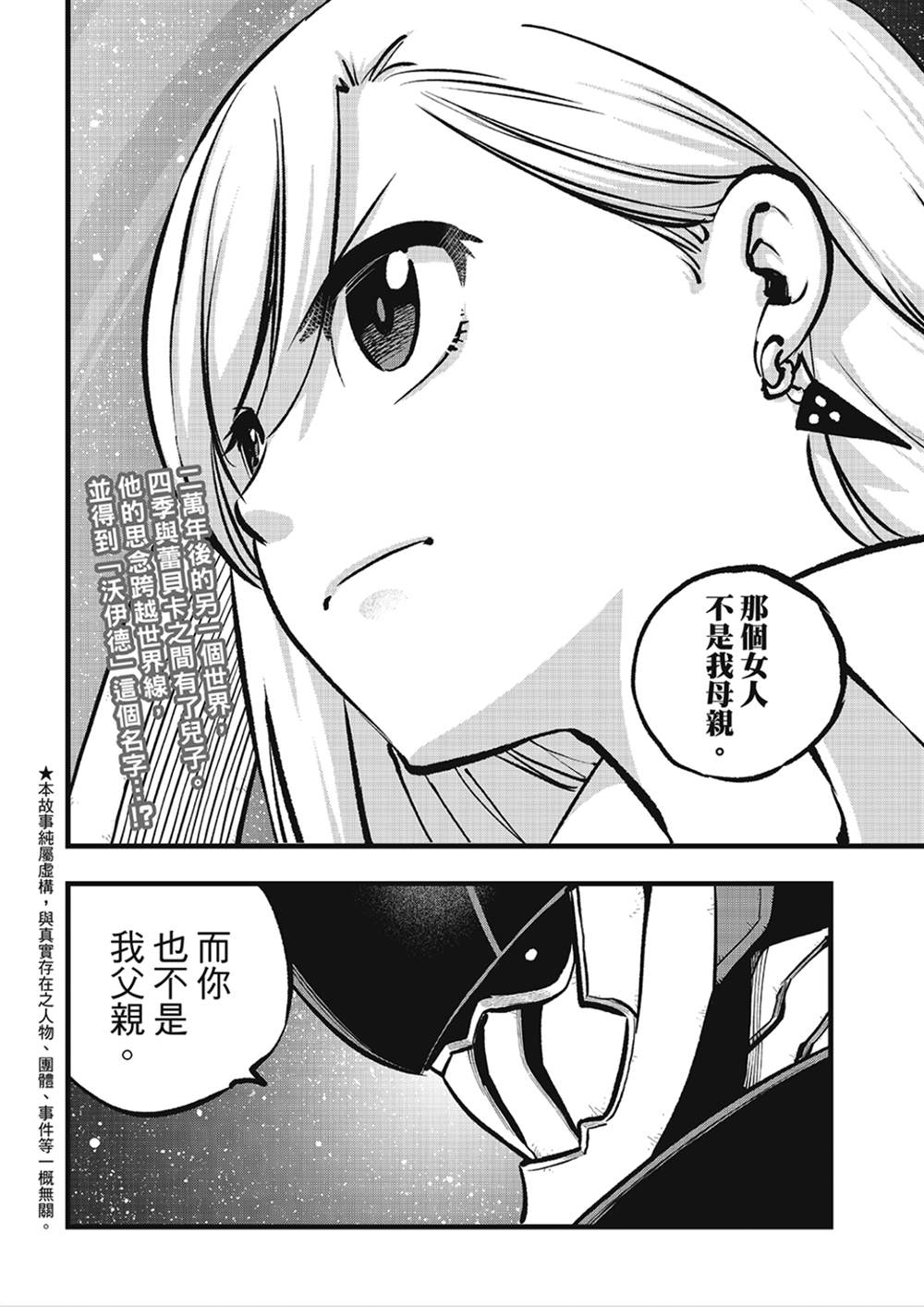 伊甸星原 EDEN'S ZERO漫画,第268话 基极VS沃伊德2图