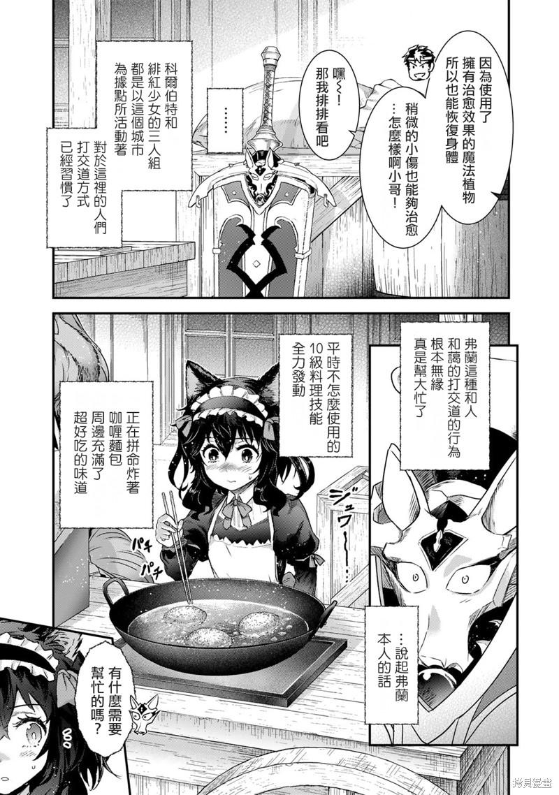 转生成魅魔漫画,第75话5图