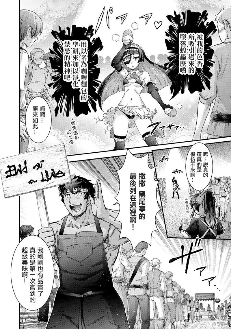 转生成魅魔漫画,第75话4图