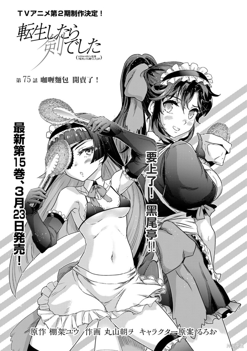 转生成魅魔漫画,第75话1图