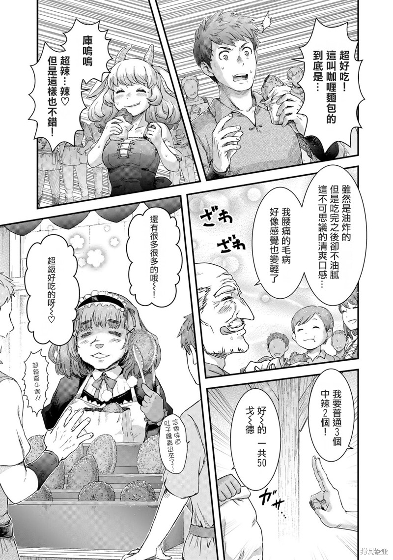 转生成魅魔漫画,第75话3图