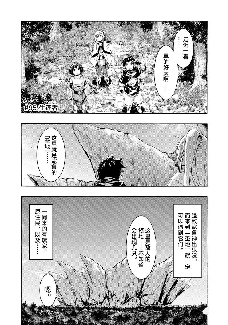 我立于百万生命之上头像漫画,第95话1图