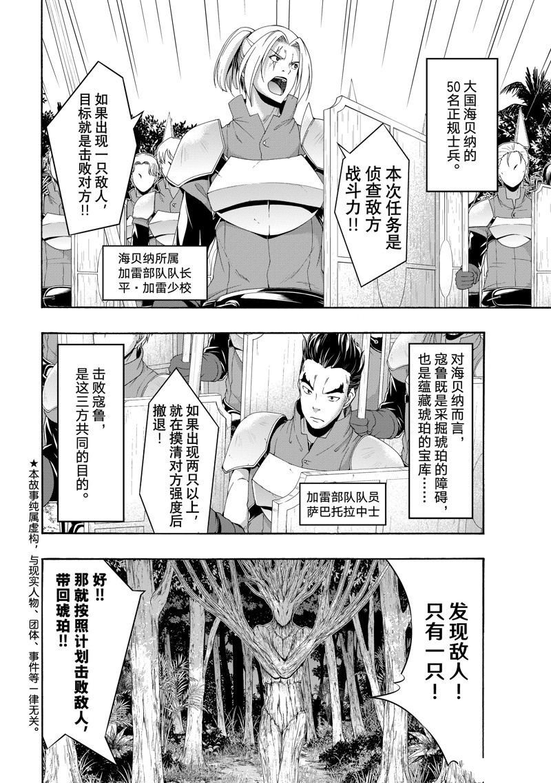 我立于百万生命之上头像漫画,第95话2图