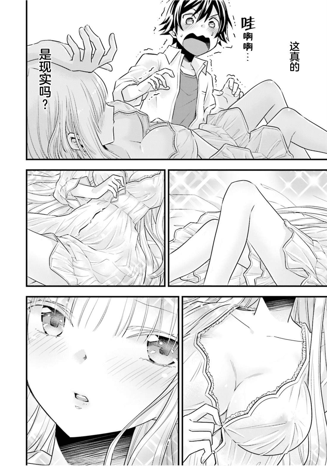 虽然是男的但是我当了死神公主的妻子（伪）漫画,第19话2图