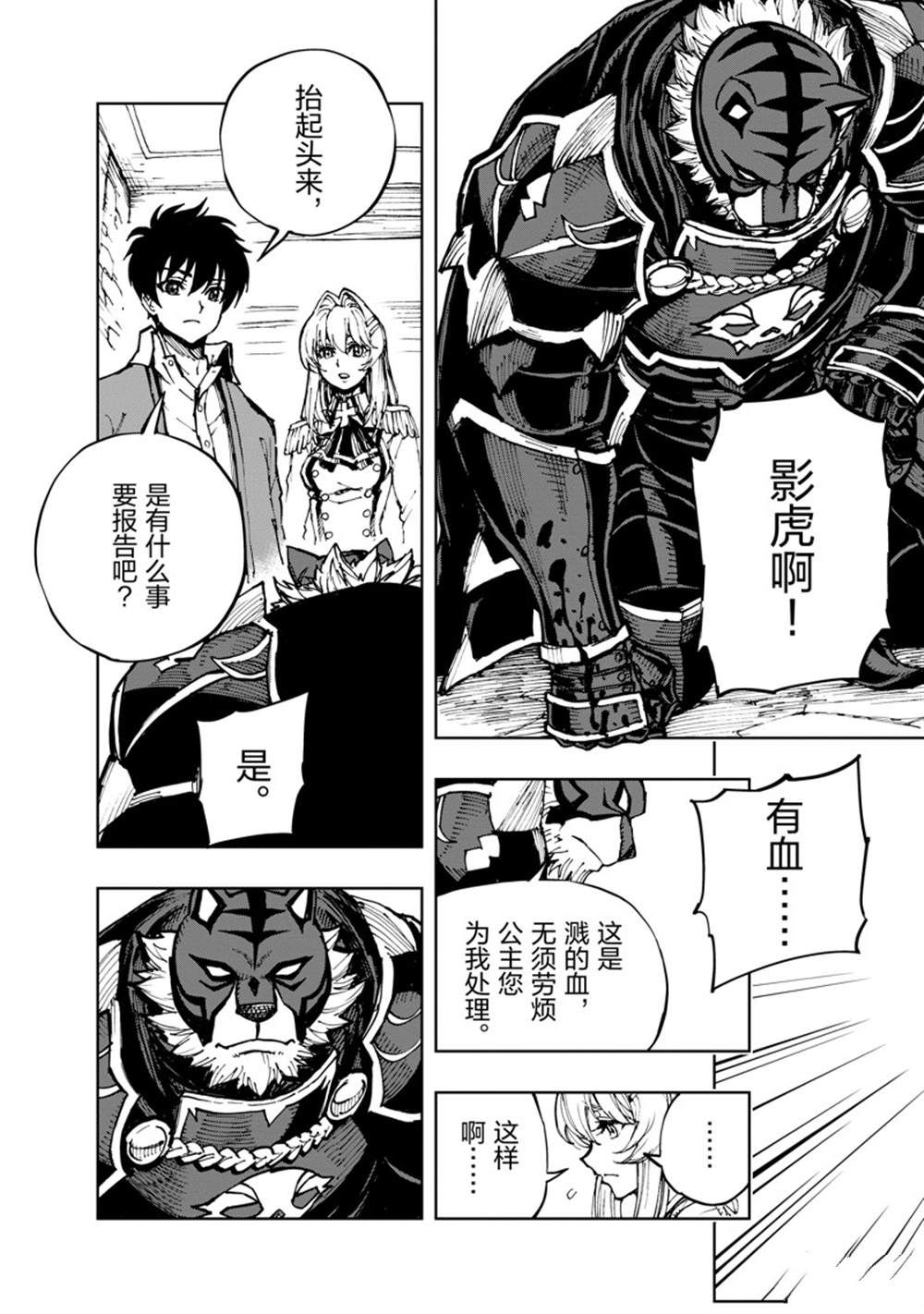 现实主义勇者的王国再建记漫画,第58话1图