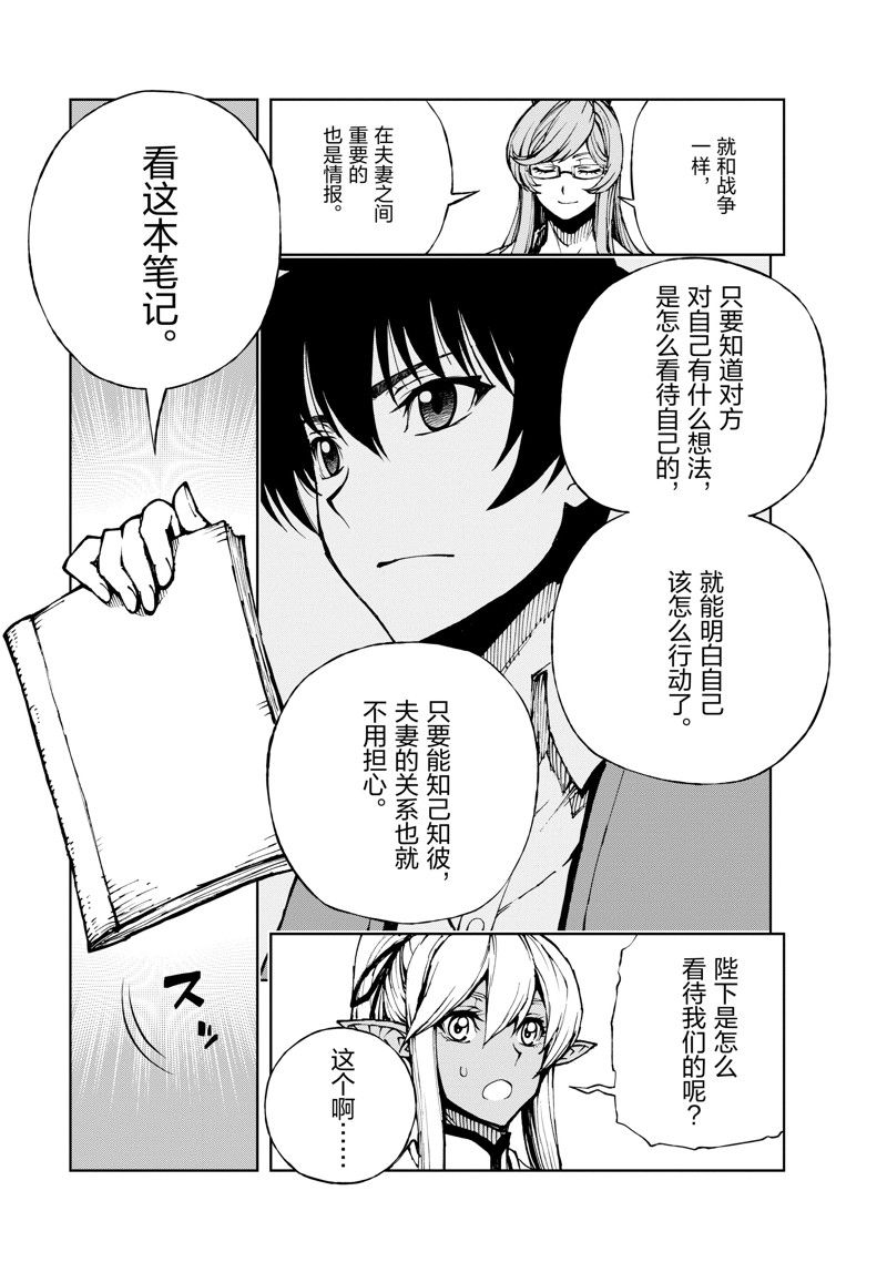 现实主义勇者的王国再建记漫画,第57话5图