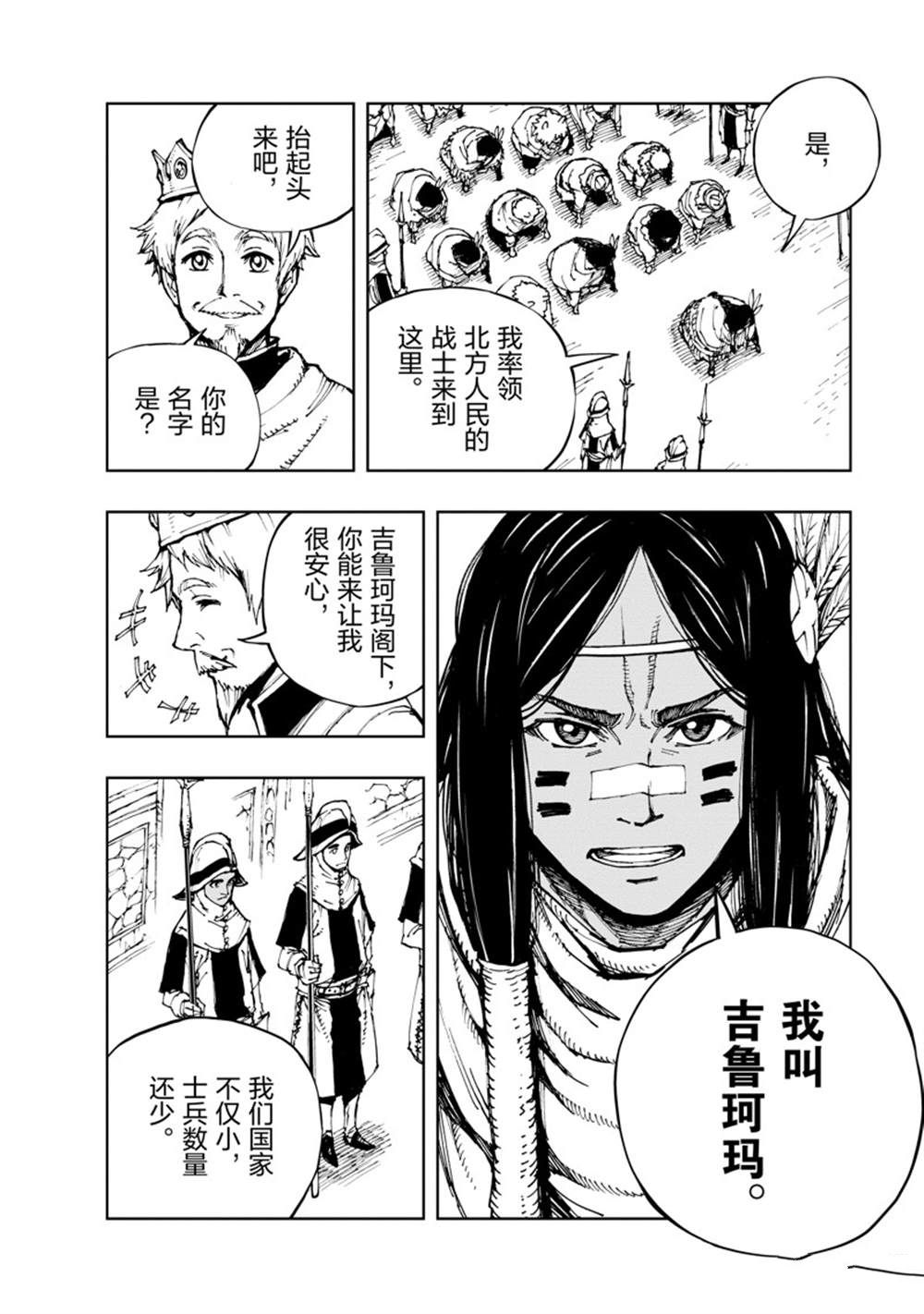 现实主义勇者的王国再建记漫画,第58话2图