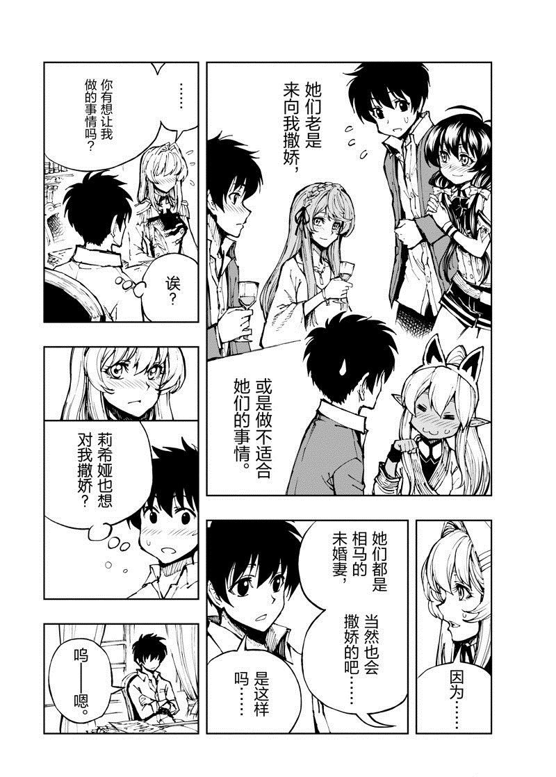 现实主义勇者的王国再建记漫画,第57话5图
