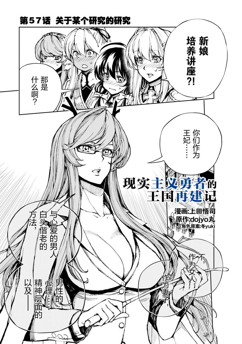 现实主义勇者的王国再建记漫画,第57话1图