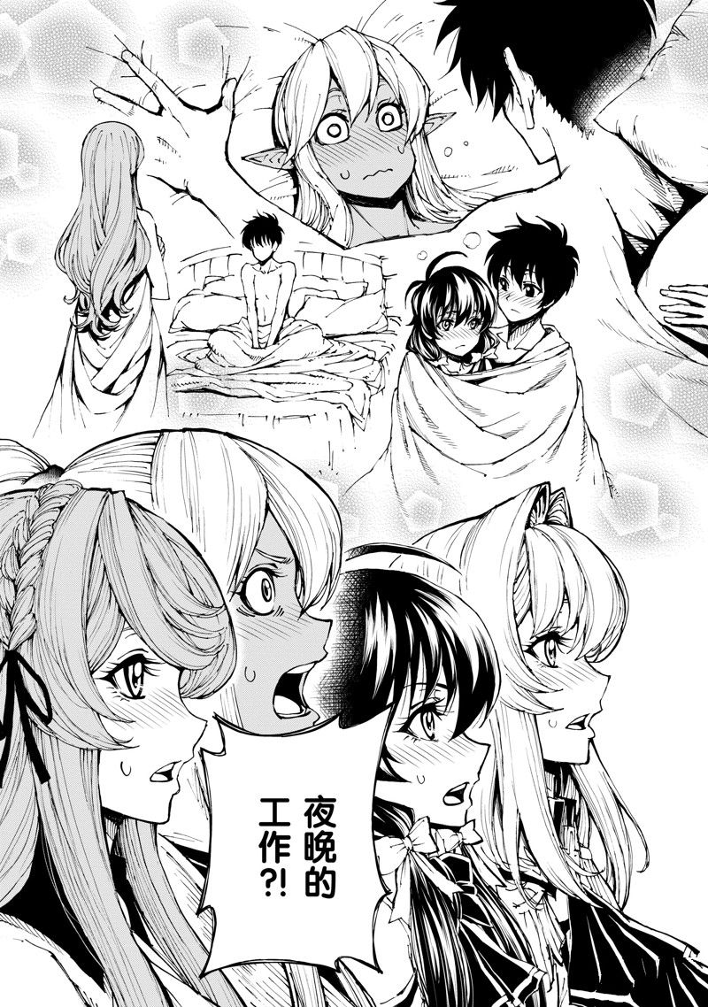 现实主义勇者的王国再建记漫画,第57话3图