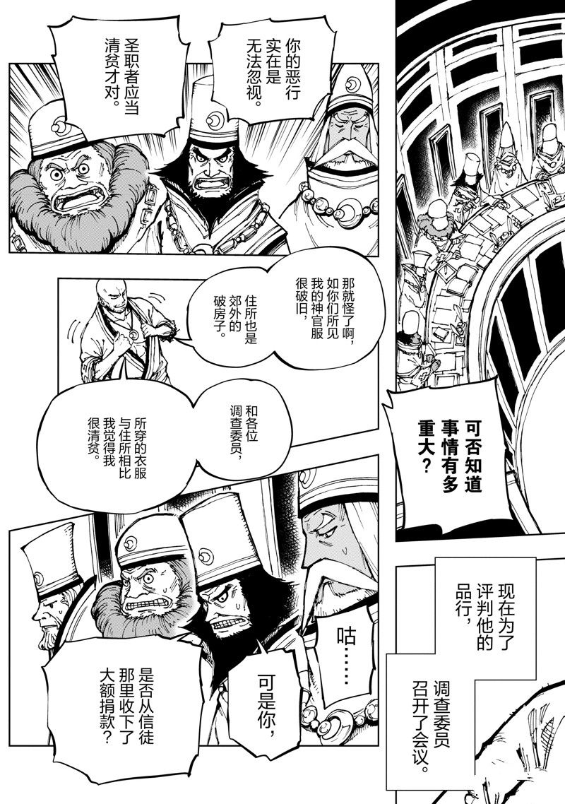 现实主义勇者的王国再建记漫画,第61话3图