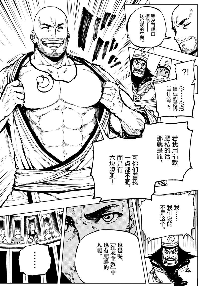 现实主义勇者的王国再建记漫画,第61话4图