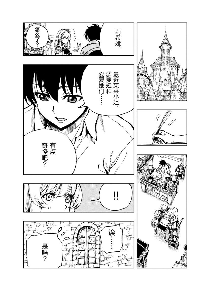 现实主义勇者的王国再建记漫画,第57话4图
