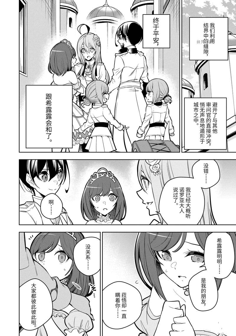 我的诅咒吸血姬漫画,第38.2话 试看版3图