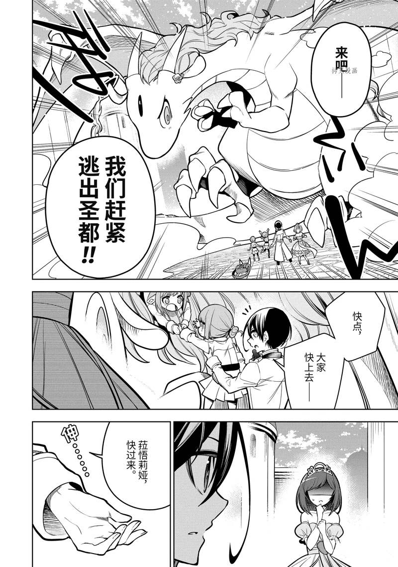 我的诅咒吸血姬漫画,第38.2话 试看版5图