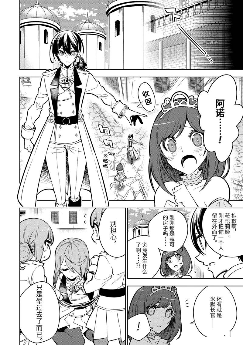 我的诅咒吸血姬漫画,第38.2话 试看版1图