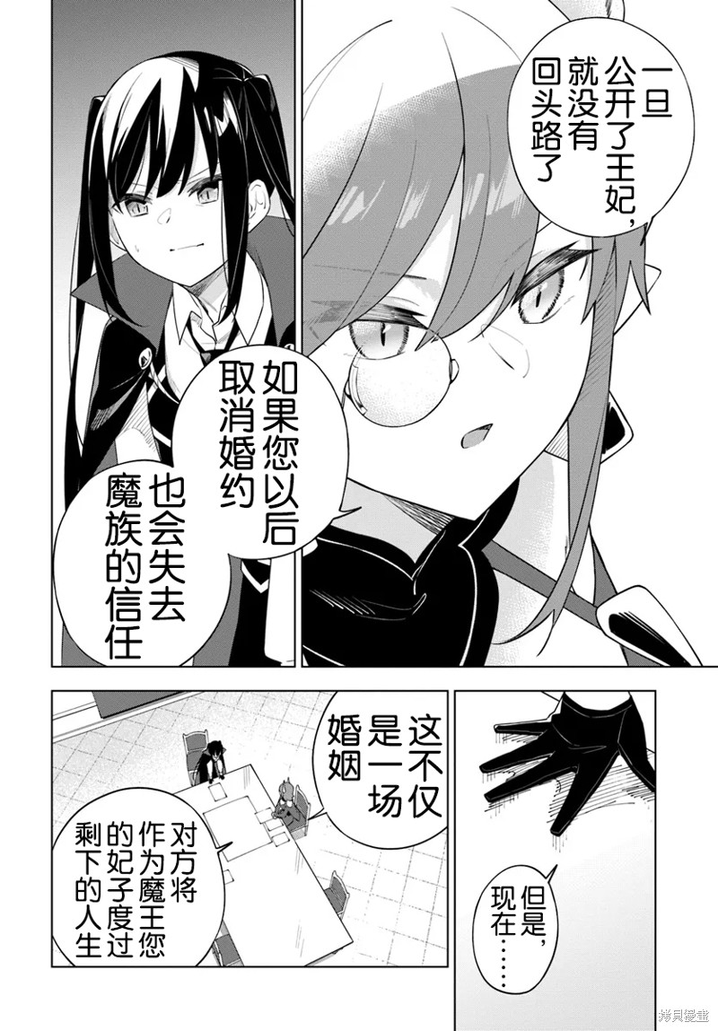魔王与言生接吻漫画,第9话5图