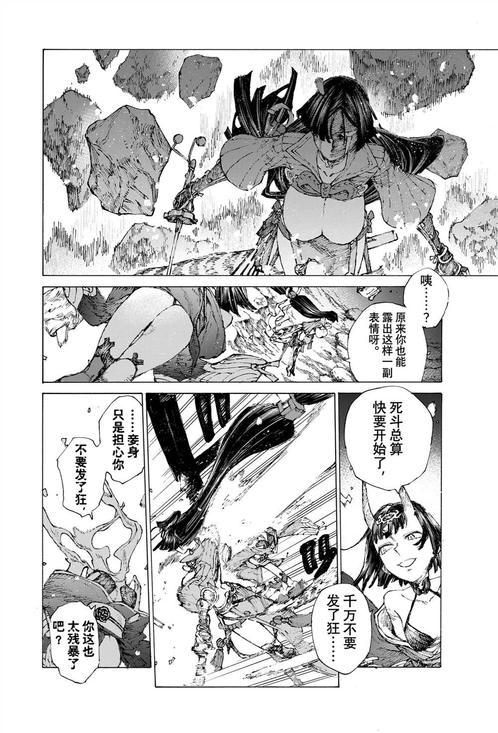FGO亚种特异点III 尸山血河舞台漫画,第41话4图