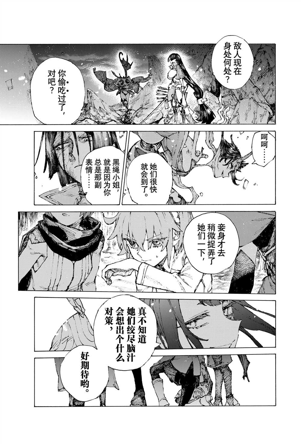 FGO亚种特异点III 尸山血河舞台漫画,第41话5图