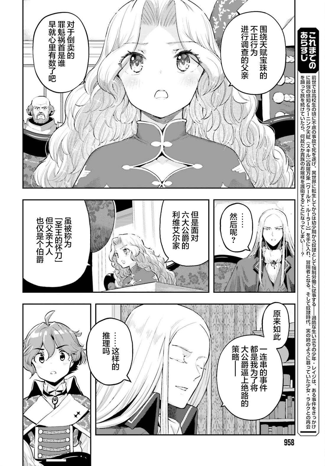 转生者才能驾驭的极限天赋 —Over Limit Skill Holder—漫画,第34话2图