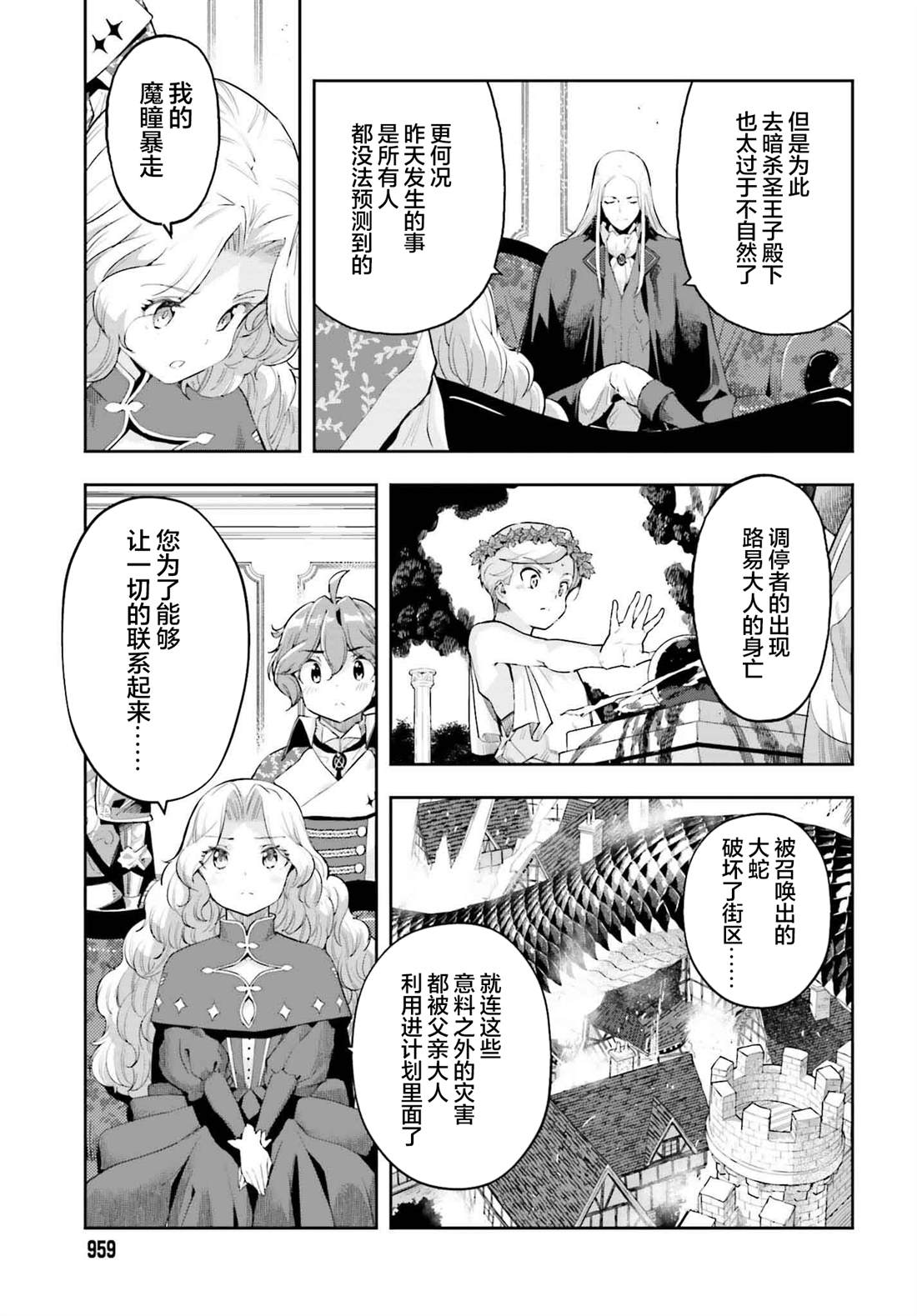 转生者才能驾驭的极限天赋 —Over Limit Skill Holder—漫画,第34话3图